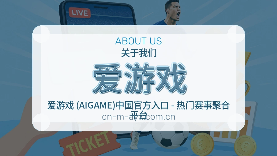 爱游戏手机端体育入口